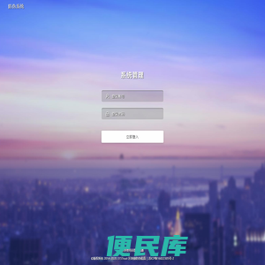 系统登录