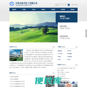 天津市南平化工有限公司