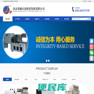 北京鼎盛日高科技发展有限公司