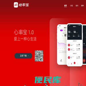 心率宝
