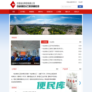 中盐内蒙古化工股份有限公司
