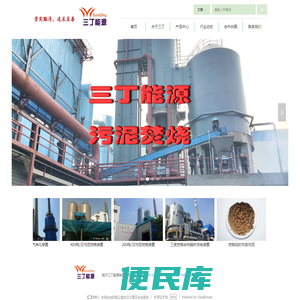 三丁能源