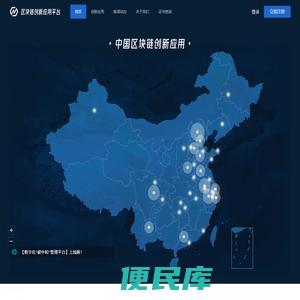 区块链创新应用发展平台