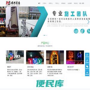 石家庄鸿彬广告有限公司