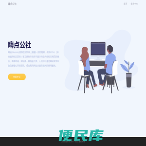 嗨点公社