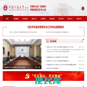 中国矿业大学（北京）纪检监察巡察网