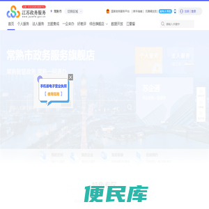 常熟市政务服务网