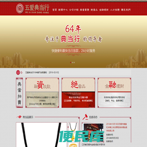 五爱典当行
