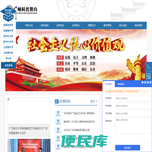 广州市海珠区科普教育培训中心