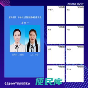 食品安全信息追溯系统