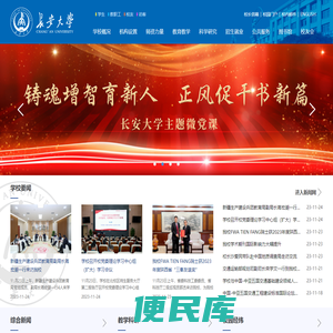长安大学
