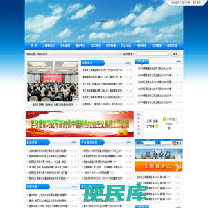 福建省龙岩市工商业联合会