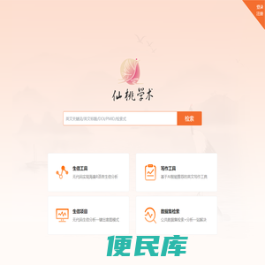 仙桃学术