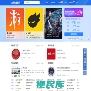 网站百科