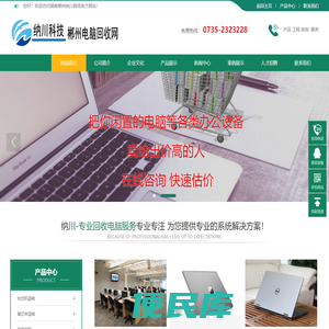 郴州电脑回收，郴州旧电脑回收，郴州二手电脑回收，郴州电脑回收网