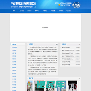 中山市榕源印刷有限公司