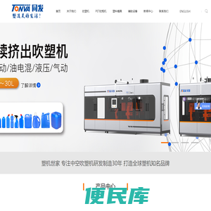 浙江同发塑机有限公司
