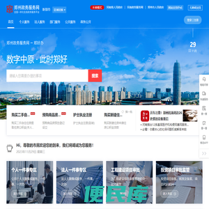 新郑市政务服务网