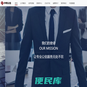 北京中明公估有限公司