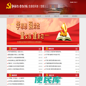 党委组织部（党校）