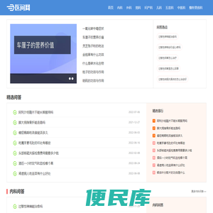 医问网