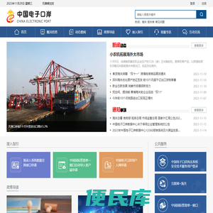 中国电子口岸