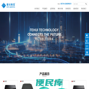 宁波特汇通信技术有限公司