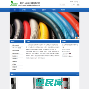 上海弘仁生物科技发展有限公司