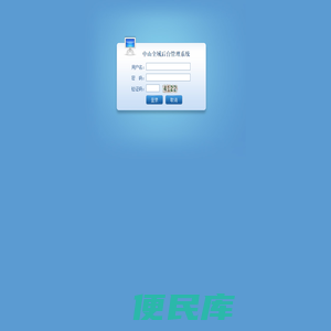 中山全域后台管理系统