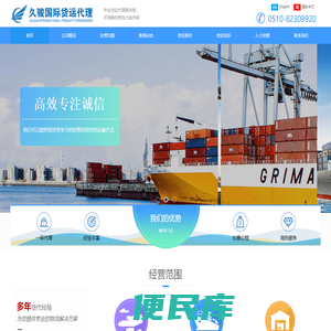 无锡久骏国际货运代理有限公司