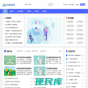 88教案网