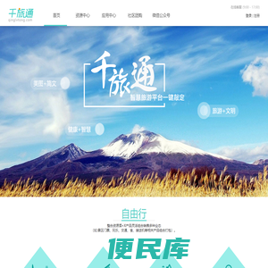 千旅通