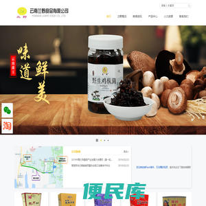云南兰野食品有限公司