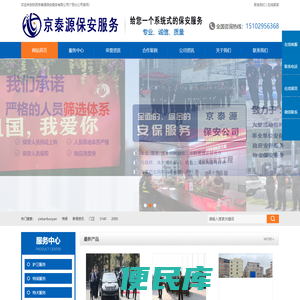 京泰源保安服务有限公司广西分公司