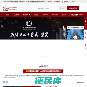 商事犯罪辩护,刑事律师,民事纠纷,北京律师,免费律师咨询平台北京