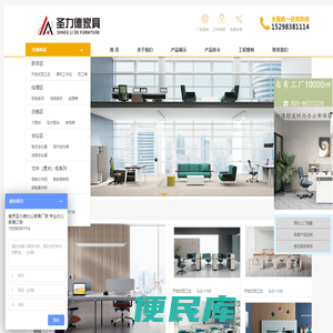 南京圣力德办公家具有限公司
