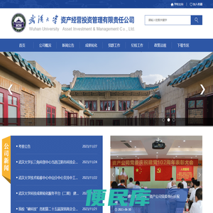 武汉大学资产经营投资管理有限责任公司