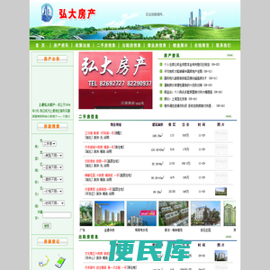 弘大房产