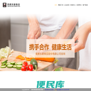 首席乐厨食品股份有限公司官网