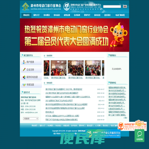 漳州市电动门窗行业协会