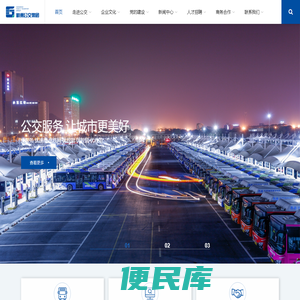 杭州市公共交通集团有限公司