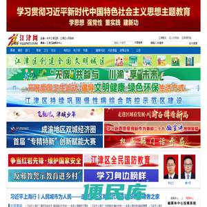 江津网