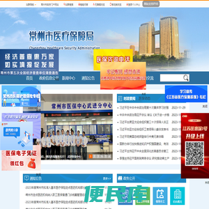 常州市医疗保障局