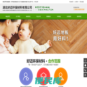 湖北好迈环保材料有限公司