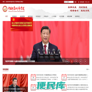中国井冈山干部学院
