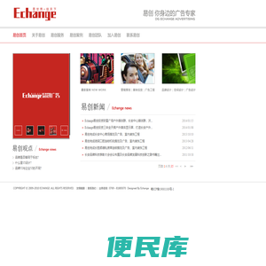 东莞市易创广告有限公司