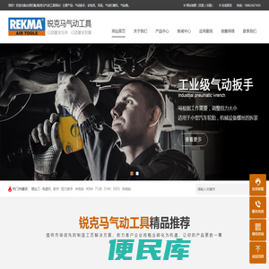 台湾锐克马REKMA/巨霸气动工具