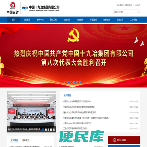 中国十九冶集团有限公司
