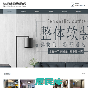 北京辉煌永恒装饰有限公司