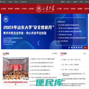 山东大学